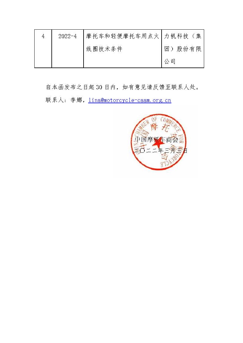 技术委员会团标公示函_页面_2.jpg