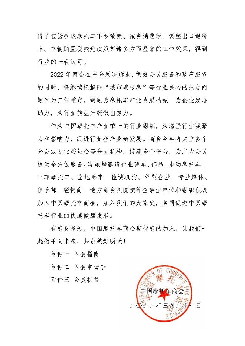 中国摩托车商会入会邀请函_page_2.jpg