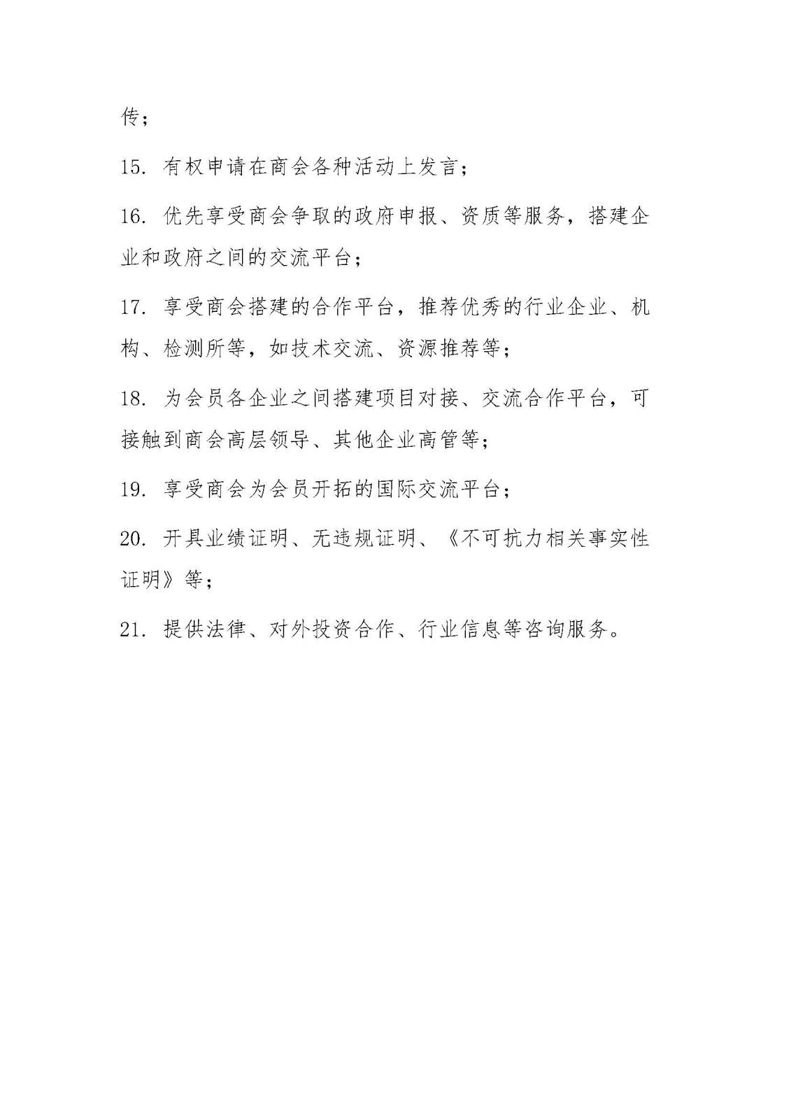 中国摩托车商会入会邀请函_page_7.jpg