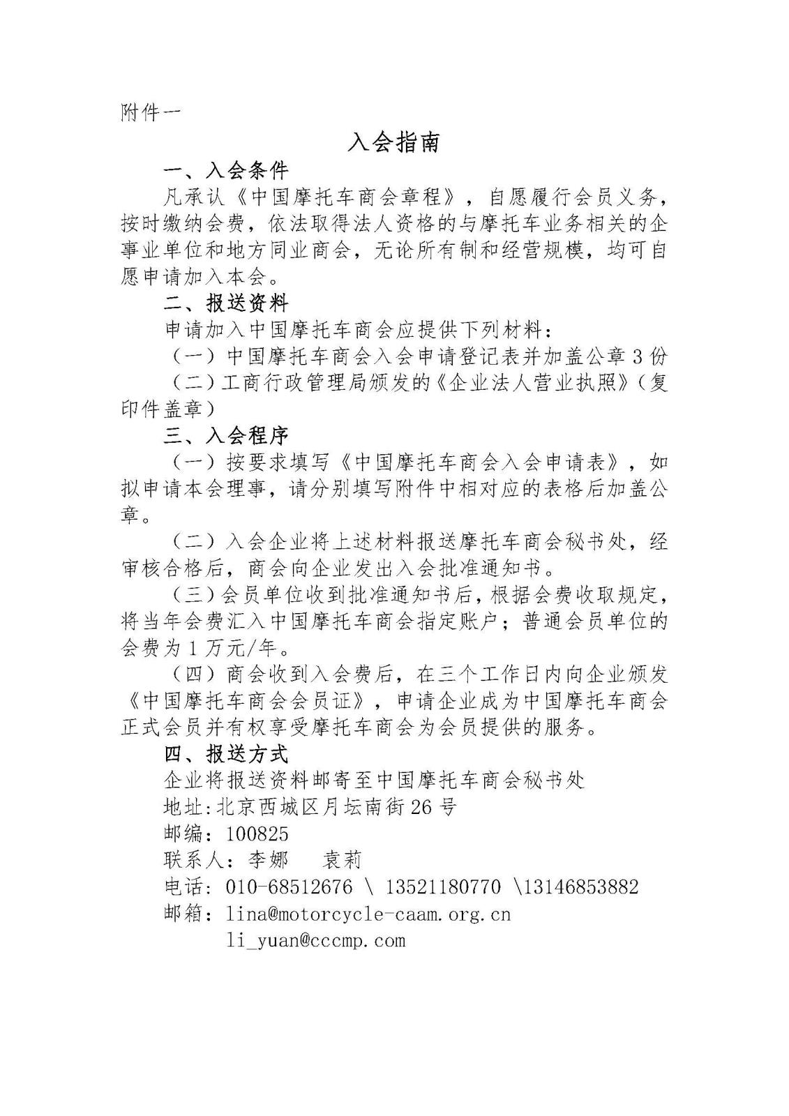 中国摩托车商会入会邀请函_page_3.jpg