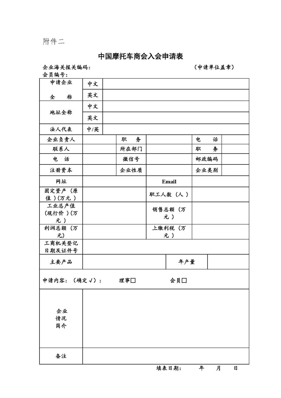 中国摩托车商会入会邀请函_page_4.jpg