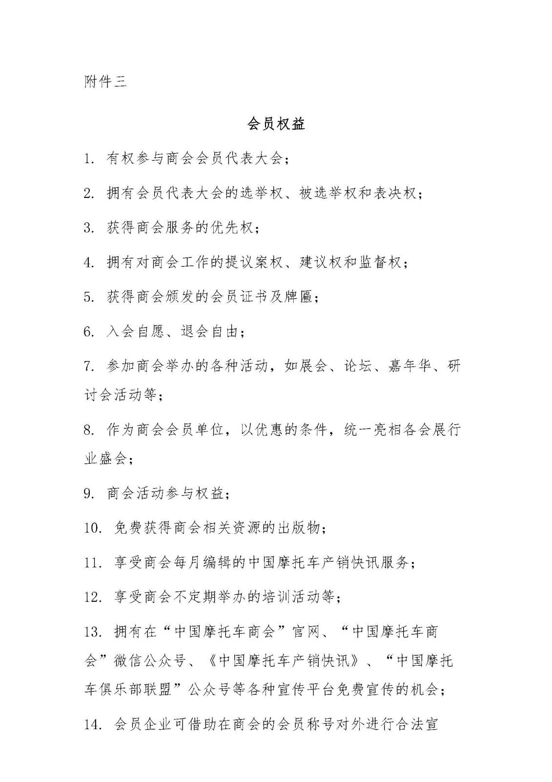 中国摩托车商会入会邀请函_page_6.jpg